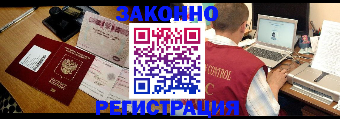 временная регистрация для всех в Кызыле