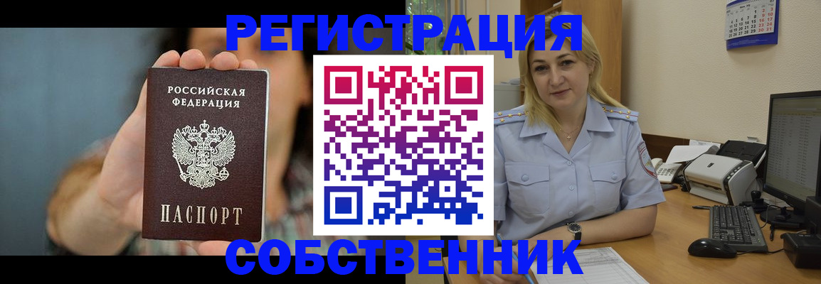 прописка 2025 в Кызыле