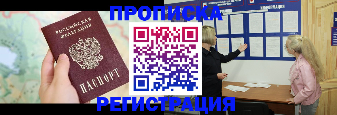 временная регистрация недорого в Кызыле