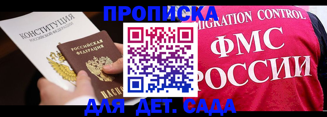 прописка 2025 в Кызыле